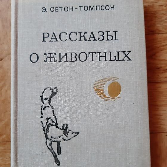 Рассказы томпсона читать