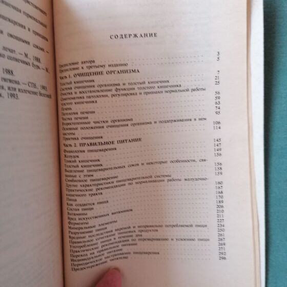 Малахов. Целительные силы. (208259103) - Osta.ee