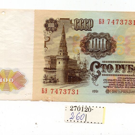 Купюра 100 ссср. Купюра СССР 100. Советские 100 рублей 1961. Купюра 100 рублей СССР. 100 Руб 1961 года.