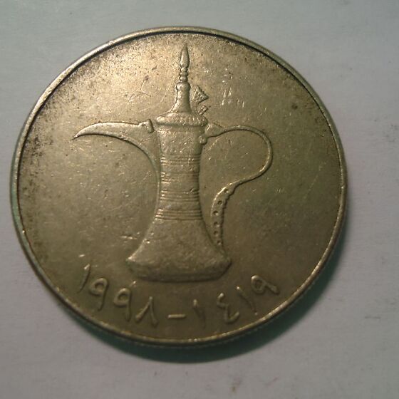 Сколько миллион дирхам. 1 Дирхам ОАЭ. Монеты эмираты 1 дирхам 1995. Монеты эмираты 1 дирхам 1995 в рублях. Дирхам фото.