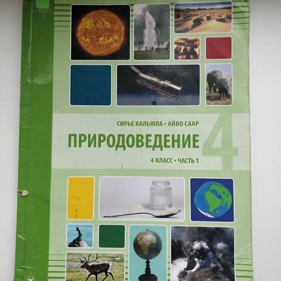 Виды природоведение. Природоведение 4 класс. Естествознание 4 класс. Природоведение 4 класс учебник. Естествознание 4 класс учебник.