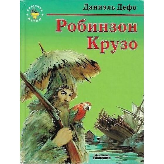 Порно фильм робинзон крузо: 54 порно видео найдено