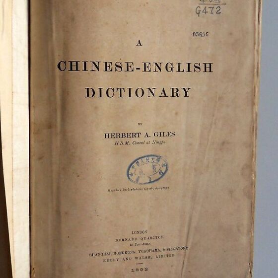 Herbert Giles,A Chinese English Dictionary,1892 a.,esmatrükk (192600269