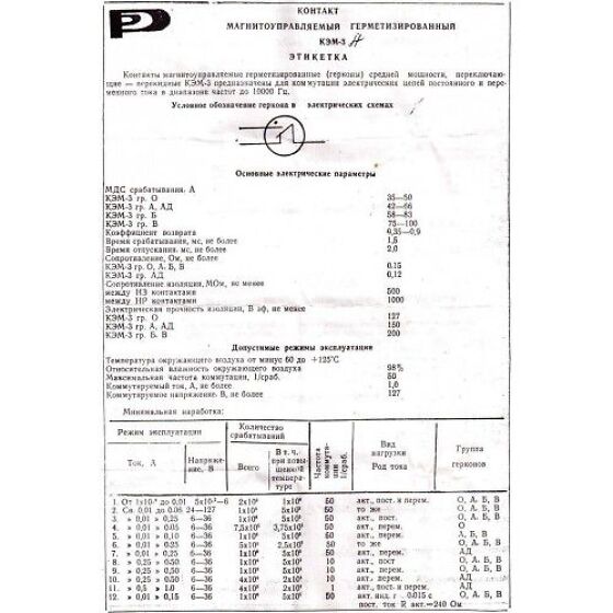 gerkon КЭМ-3Б "O" герконы 10tk. (191768072) - Osta.ee