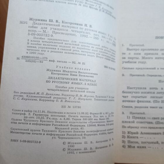 Дидактический материал по русскому, 3 класс (210113269) - Osta.ee
