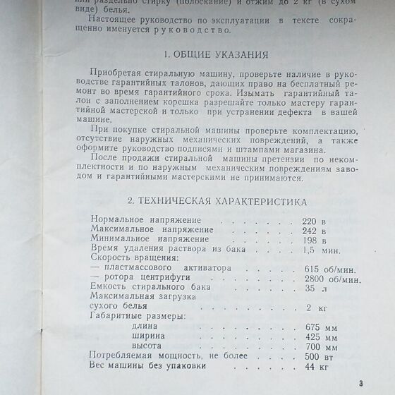 Руководство по эксплуатации. Стиральная машинка "АУРИКА-70" (196073198 ...