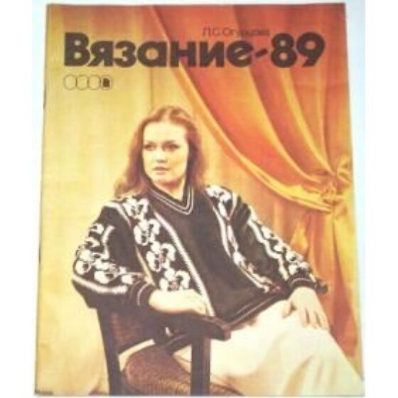 Вязание-89