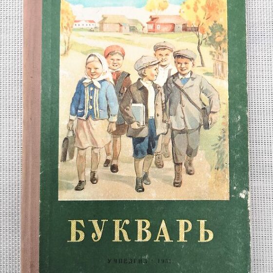 Учебники 1960 годов. Советский букварь 1961 года. Букварь 50-х годов. Букварь 1950 год. Букварь 1965 года.