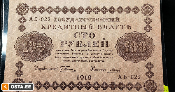 VENEMAA 100 rubla 1918 a. Paberraha (209746194) - Osta.ee