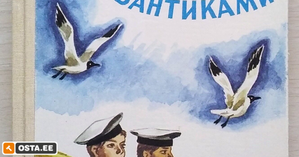 Валентин Пикуль - Мальчики с бантиками, 1985 (207374723) - Osta.ee