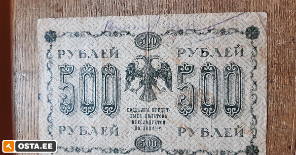 Venemaa Ajutine valitsus 500 rubla 1918 (209360827) - Osta.ee