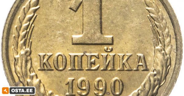 *** 1990 - Venemaa / NSVL - 1 kopikat tavaline münt (215125477) - Osta.ee