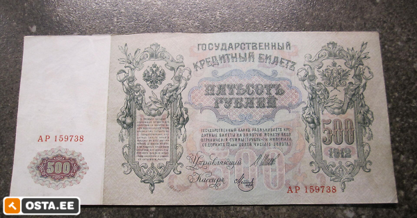 500 rubla 1912 a. Nr 1. (203358746) - Osta.ee