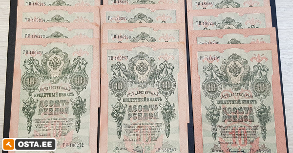 Venemaa 10 rubla, 1909 (15 tk), 11 järjest numbrit (213827650) - Osta.ee