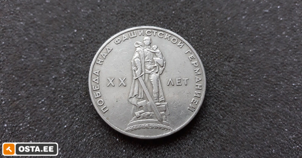 *** 1965 - Venemaa / NSVL - 1 rubla mälestusmünt (212386316) - Osta.ee