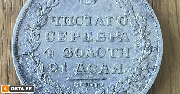 Tsaari Venemaa 1 rubla 1829 (213703935) - Osta.ee