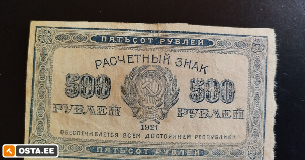 500 rubla 1921 a. (211159202) - Osta.ee