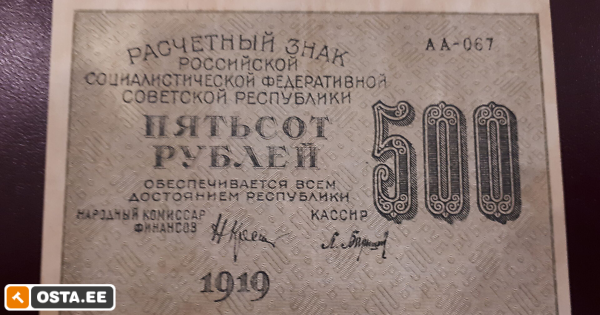 500 rubla 1919 (209981703) - Osta.ee