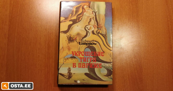 Книги лимонова. Укрощение тигра в париже лимонов обложка. Укроти тигра вернись в горы. Лимонов э. Укрощение тигра в париже лимонов.