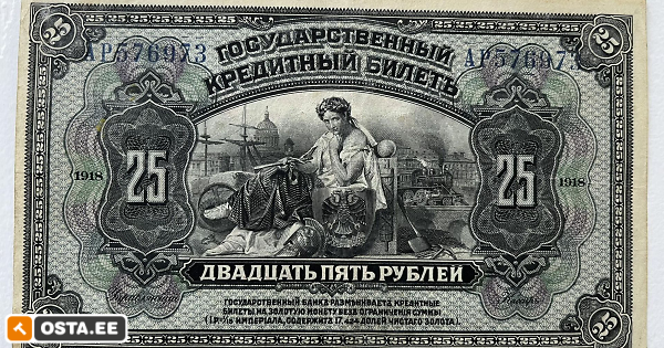venemaa 25 rubla 1918 (212237421) - Osta.ee