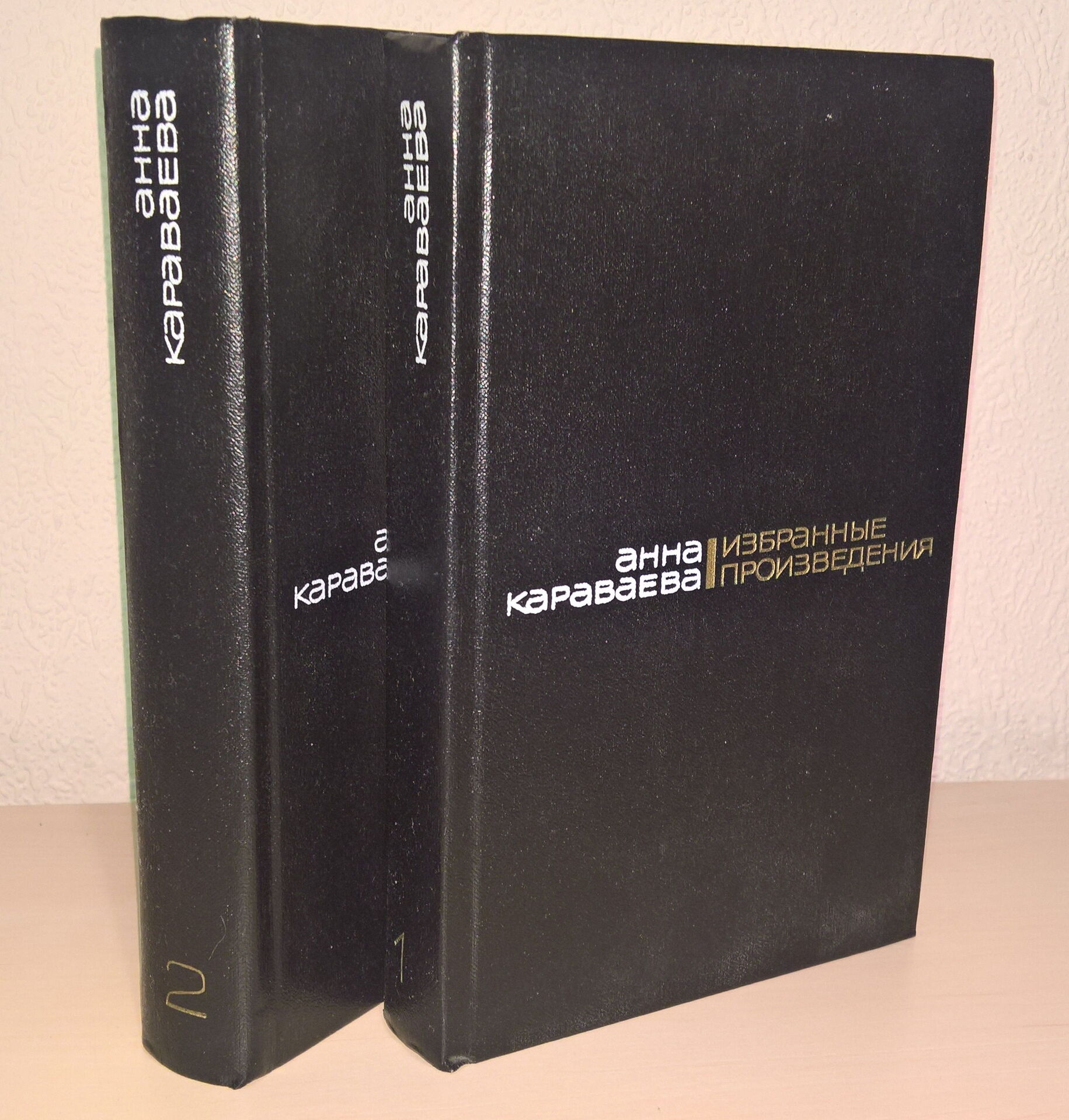 Анна Караваева - Избранные сочинения в 2 томах, 1988 г. (132081012) -  Osta.ee