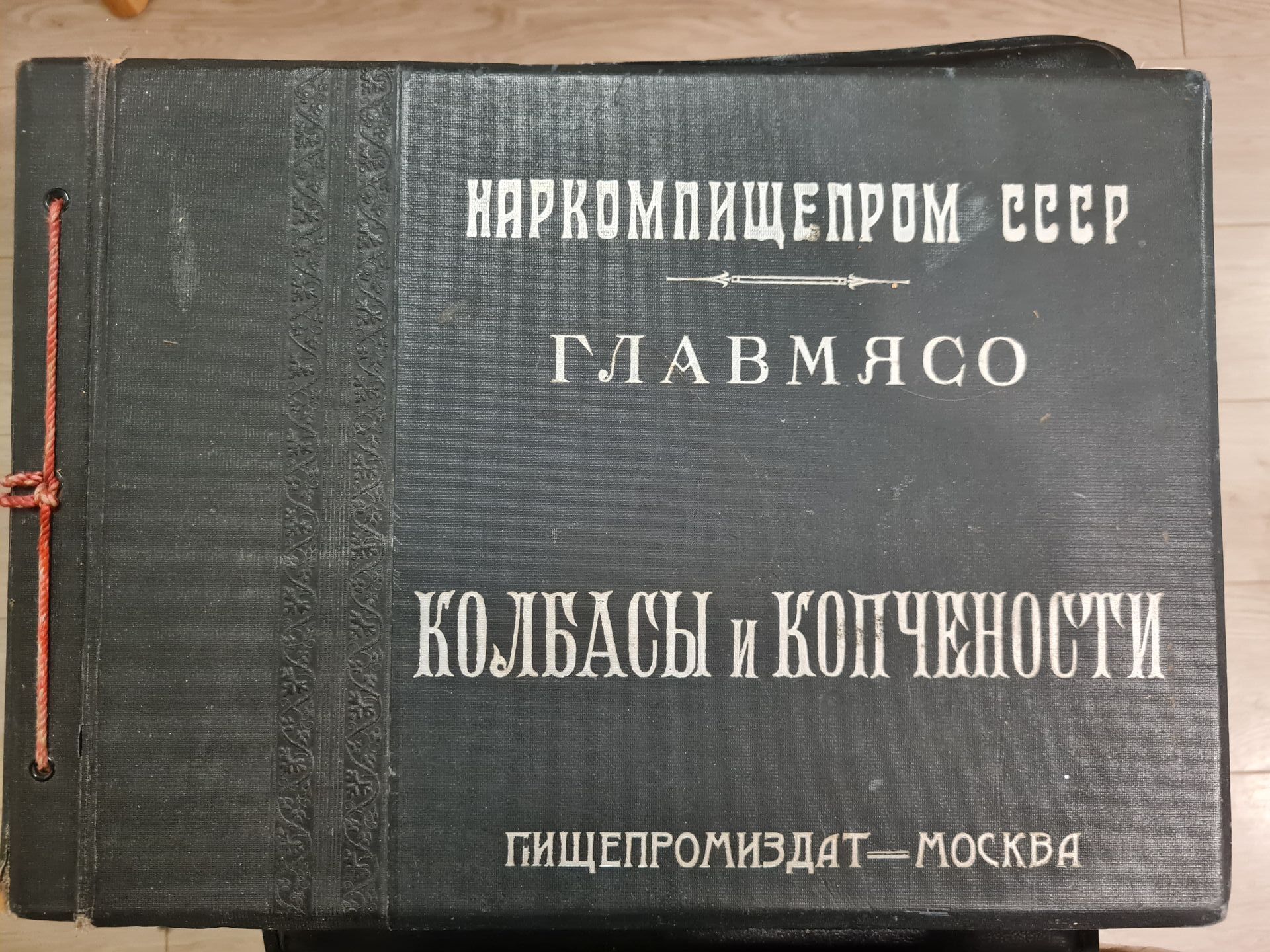 Колбасы и мясокопчености 1938 г (165546662) - Osta.ee