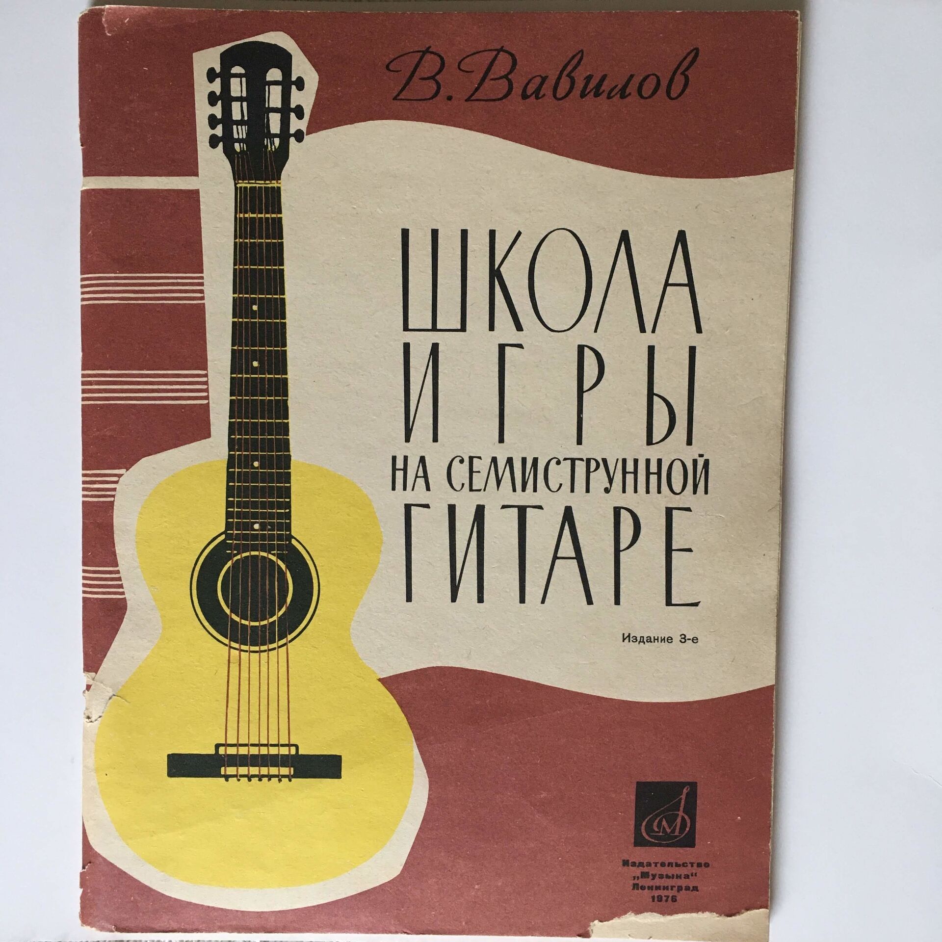 В.Вавилов - Школа игры на семиструнной гитаре 1976 (163631009) - Osta.ee