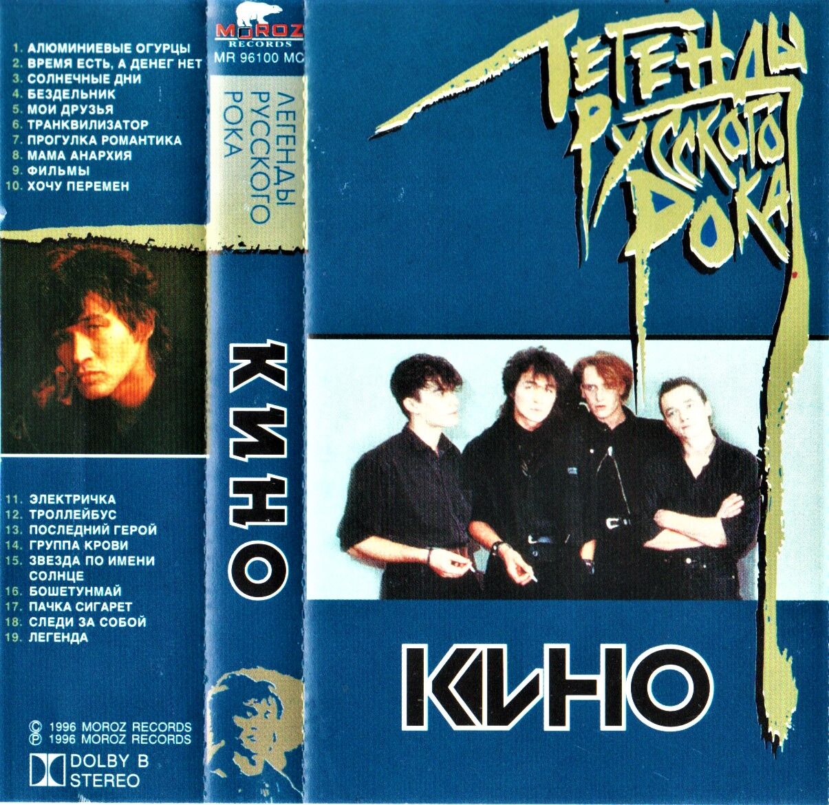 Кино - Легенды Русского Рока (1996) Compilation (194237206) - Osta.ee